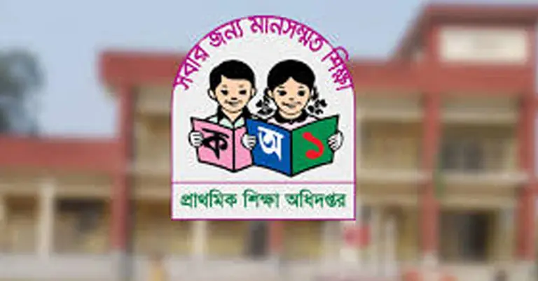 প্রাথমিক শিক্ষা অধিদপ্তর